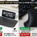 현대버티컬 | 다이소 5,000원 저소음 블루투스 키보드 & 버티컬 마우스 실사 후기 및 재고 꿀팁
