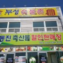 부성숯불촌 네이버블로그