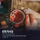 이아현 | 211114 낮 뮤지컬 ⟪아가사⟫ - 임강희, 고상호, 강은일, 임별, 안두호, 김남호, 이아현, 주다온, 박상준
