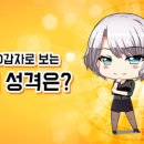 사주로 보는 나의 성격심리 이미지