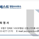 스피드행정사사무소 이미지