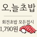 오늘초밥 - 화성시 동탄지성로 109 | 오늘초밥