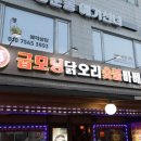 굽모닝닭 오리숯불바베큐 | 쌍문동 치킨 맛집 애정하는 굽모닝닭오리숯불바베큐