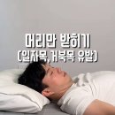 몸 망하는 최악의 수면 자세 이미지