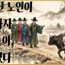 좌의정 맹사성/소를 탄 노인 이미지