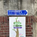 북촌공예마을협동조합 | [광주 가볼만한곳] 양림동 펭귄마을_AR 게임 '정어리 도둑을 찾아라'부터 인생샷 스팟까지 총정리