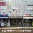 응급실국물떡볶이 익산모현점 네이버블로그