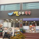 황금손 유쾌한 회 세꼬시 | 여수 엑스포역 근처 방어 맛집에서 특대방어 먹고온 후기