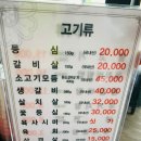 메송생고기