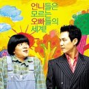 철없는 브라더스