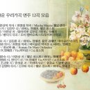 아름다운 우리 선율, 가곡 이미지