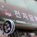 상록수전자 이미지