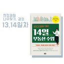 조례동신2차아파트경로당 | 초보투자자를 위한 14일 부동산 수업 - 13,14일차 나무찾고 최종결정 (feat.전화와 직접방문은.. 언젠가)