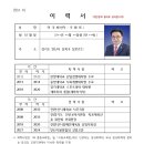 제8대 안산시볼링협회 회장선거 이미지