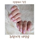 러블리 | 밀양네일 미유네일 취향저격 러블리 치크네일 후기