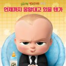보스베이비 이미지