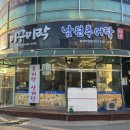 위드미 평택통복점 | 평택 추어탕 맛집 미꾸미락 남원추어탕 통복시장 국밥