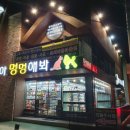 야옹아멍멍해봐(주월점) 이미지