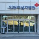 적십자병원 | 헌혈이 다시 돌아온 하루, 대상포진 예방접종 후기 인천적십자병원 할인쿠폰 대상포진 예방접종하셨나요?