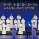 파리나무십자가 소년합창단 이미지