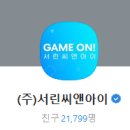 좌충우돌 서린 씨앤아이 AS 받기 ! 뉴런글로벌 안텍 파워선 추가구매하기!
