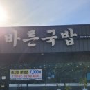 경산 국밥 맛집 잡내없고 국물이 깔끔한 건강한 식사 바른국밥