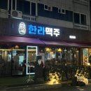 한라맥주상인점 이미지