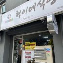혁이식당 네이버블로그