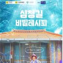 심청길 비밀레시피 이미지