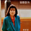 강변연가 이미지