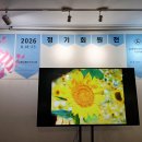 2926수원지부회원전*신비의빛*(260820) 이미지