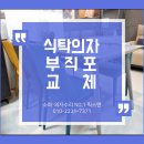 강동철물 | [강동구 상일동]식탁의자 '재처럼 떨어지는' 부직포 신속한 출장 교체로 고객님께서 대만족하셨던 후기