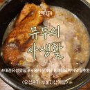 유성본가누룽지삼계탕 | [대전맛집] 유성본가 누룽지삼계탕 내돈내산후기 대전유성맛집 구암동(무료주차)