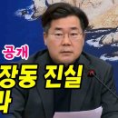 박찬대 “뉴스타파 ‘정영학 녹취록’ 공개...국민이 대장동 진실 판단해달라” 이미지