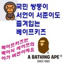 베이프키즈 bape kids 국민쌍둥이 서언이 서준이 고릴라 티셔츠 이미지