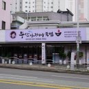 울산아지매집 | 국밥에 진심인 사람 주목! 울산 국밥 맛집 후기 부산아지매국밥 울산야음점