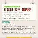 경북대 동부태권도 이미지