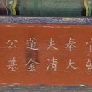 장암 청도김씨 정려 이미지