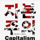 CW-0155-01 | [독서노트] <자본주의 특강> #010 시장 교환 1