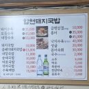 조방로49번길 | [부산 범일] 야장 노포 삼겹살 맛집 '합천돼지국밥' 매일 가고 싶은 핫플레이스 솔직 후기 내돈 내산