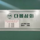 통영상회 | [통영여행] 가성비 다찌집 다올상회