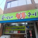 숙이네고깃집 | 외동가성비맛집 김해뒷고기 숙이네뒷통구이 후기