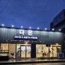 울산 고기쟁이 | 울산 고기 무한리필 다온구이&샤브 맛과 가성비 모두 충족시키는 똑똑한 맛집
