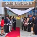 송도4동 행정복지센터 이미지