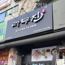 라무진 안산중앙역점 | 안산 고잔동 갈비 라무진 안산중앙역점 가격 위치 이벤트