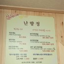 난향정