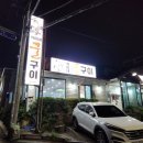 식이네굴구이 호계점