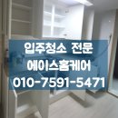 생활관 | 서울대학교 가족생활관 입주청소 후기 | Before &amp; After 대공개!