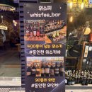 [동인천 위스키바] 없는 위스키가 없는 위스키바, 특별한 칵테일을 마실 수 있는 &lt;위스피&gt;whisfee 솔직후기