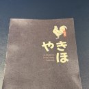 짐콩고 | 서울 영등포 맛집 야끼호 / 내돈내산 후기 메뉴 및 금액 / 강력추천